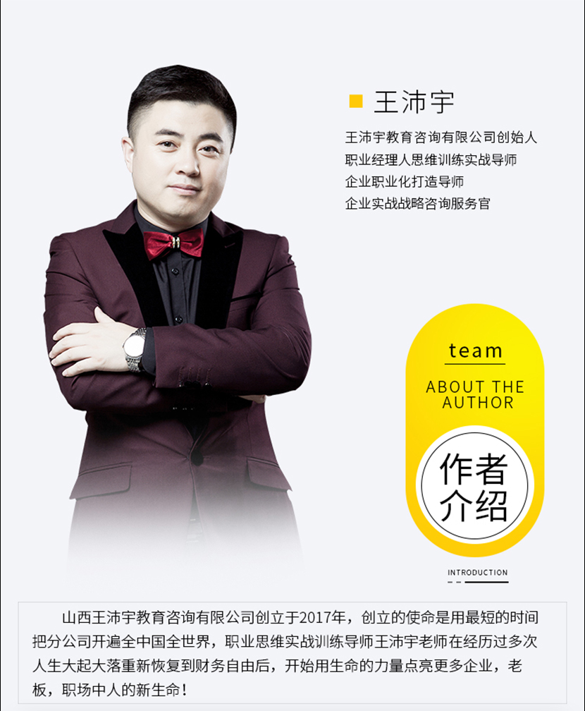 王沛宇《欲望心理学,遇见潜意识里的自己》找准自己的位置,走正确的路