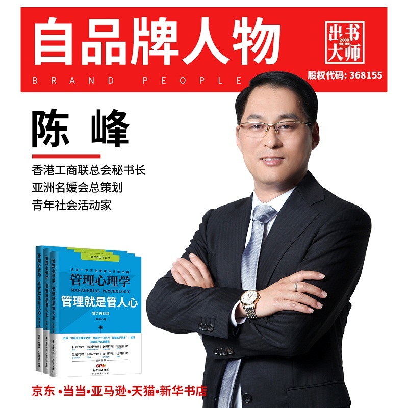 出书大师:香港联合中华工商总会秘书长陈峰—香港中华总工会简介