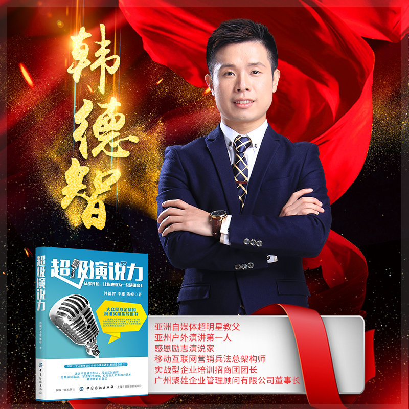 韩德智:韩德智|专访中国好讲师创始人韩德智先生!