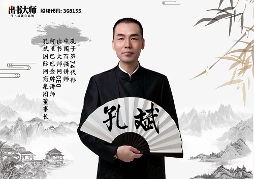 孔斌:出书大师 | 全渠道营销新战略——出书大师网ceo孔斌先生之越走越火的品牌打造之路