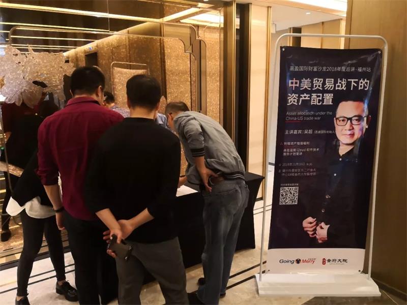 吴超吴超高盈国际香港金融集团财富沙龙福州站成功举办