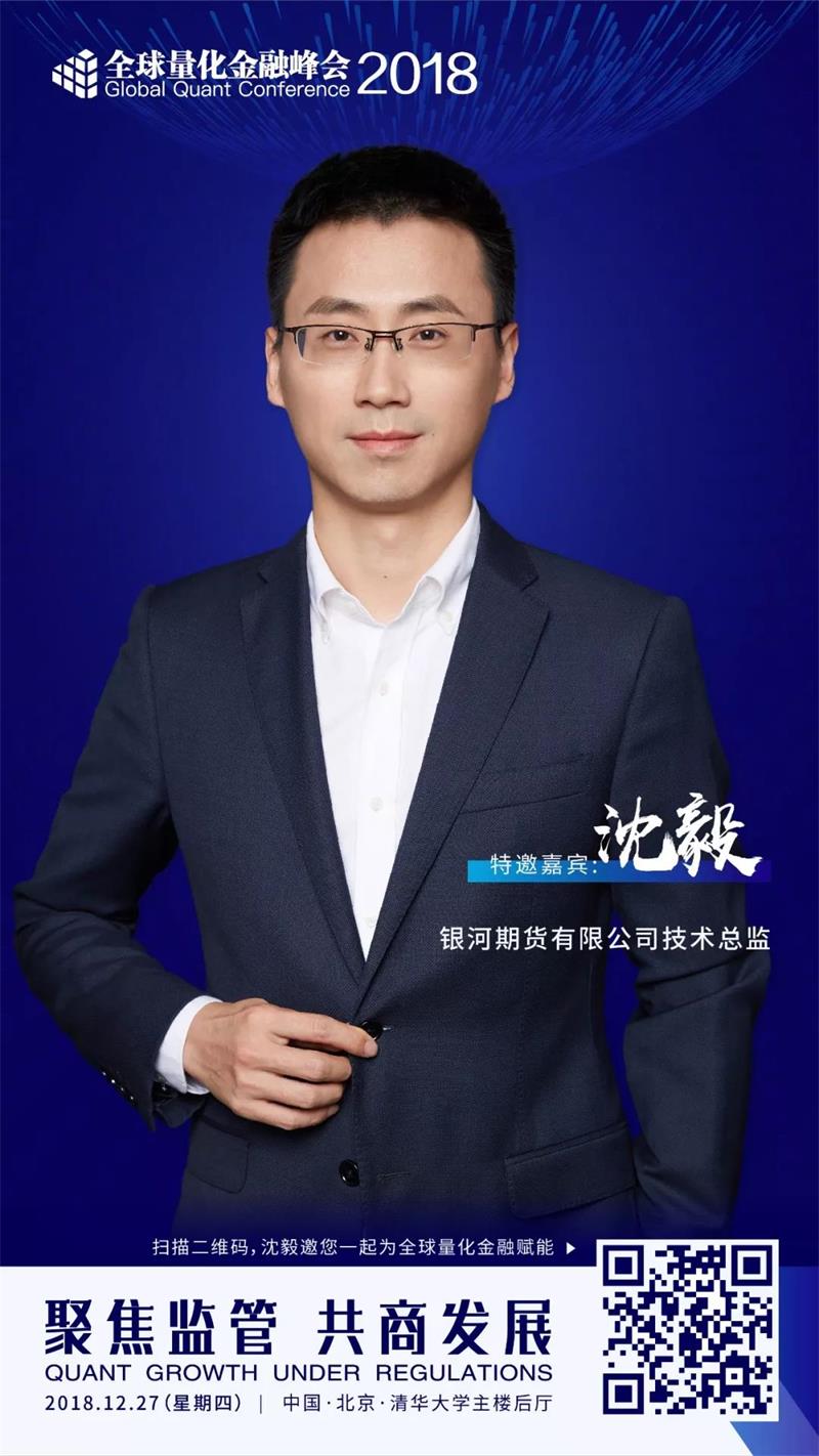 吴超:高盈量化云总裁吴超先生,即将作为2018全球量化金融峰会特邀嘉宾