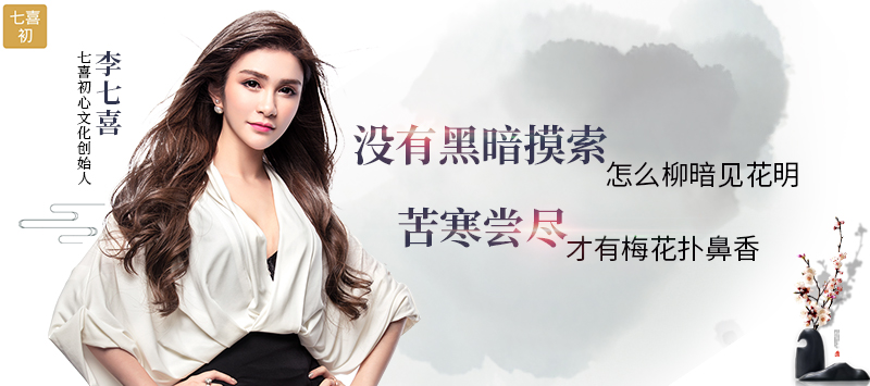 李七喜|没有黑暗摸索怎么柳暗见花明,苦寒尝尽才有梅花扑鼻香