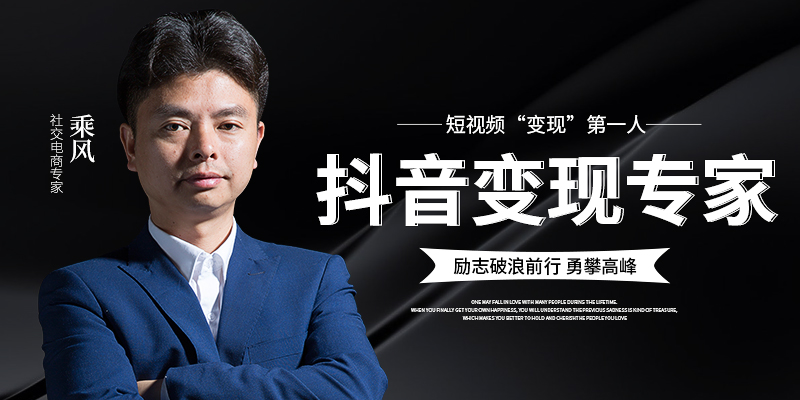 乘风著名社交电商创始人乘风老师的成长足迹2019年励志破浪前行勇攀