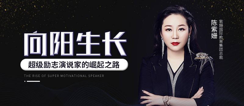 陈紫姗陈紫姗向阳生长逆风飞翔超越极限缔造传奇