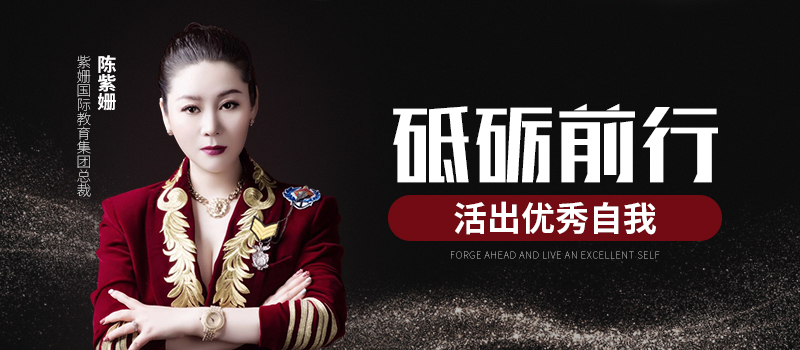 陈紫姗陈紫姗向阳生长逆风飞翔超越极限缔造传奇