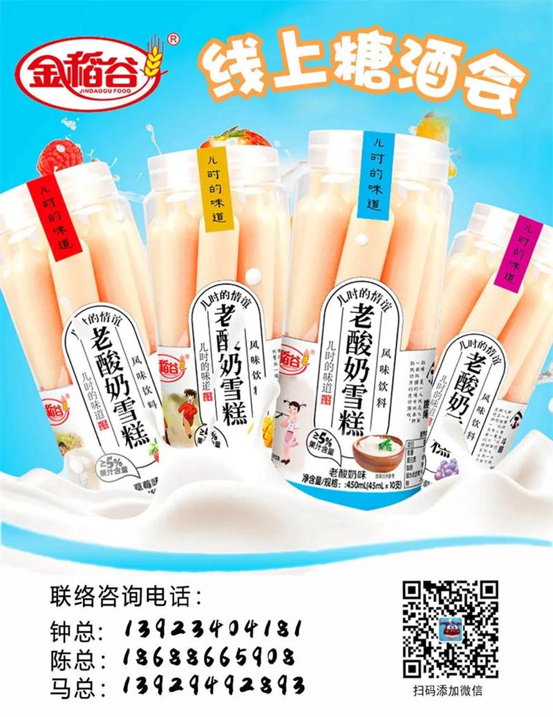陈瑞武:金稻谷棒棒冰-夏日消暑必备,一口回到小时候