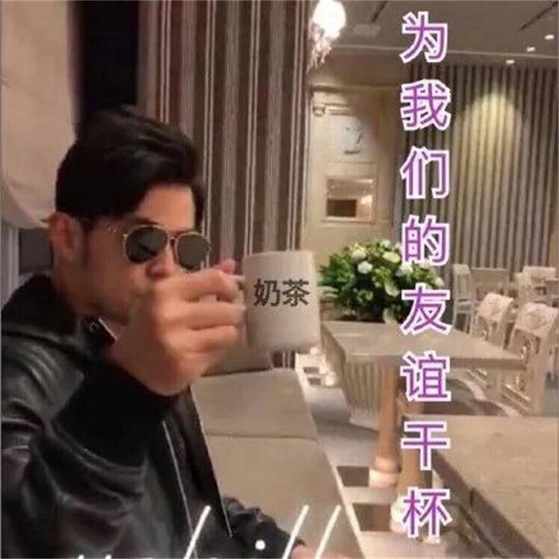 陈瑞武对象没有不要紧奶茶不喝要伤心火爆全网的爆摇奶茶随时随地想喝