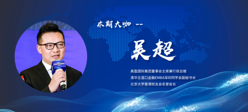 吴超吴超峰会大咖说吴超市场波动下的高频交易新机遇