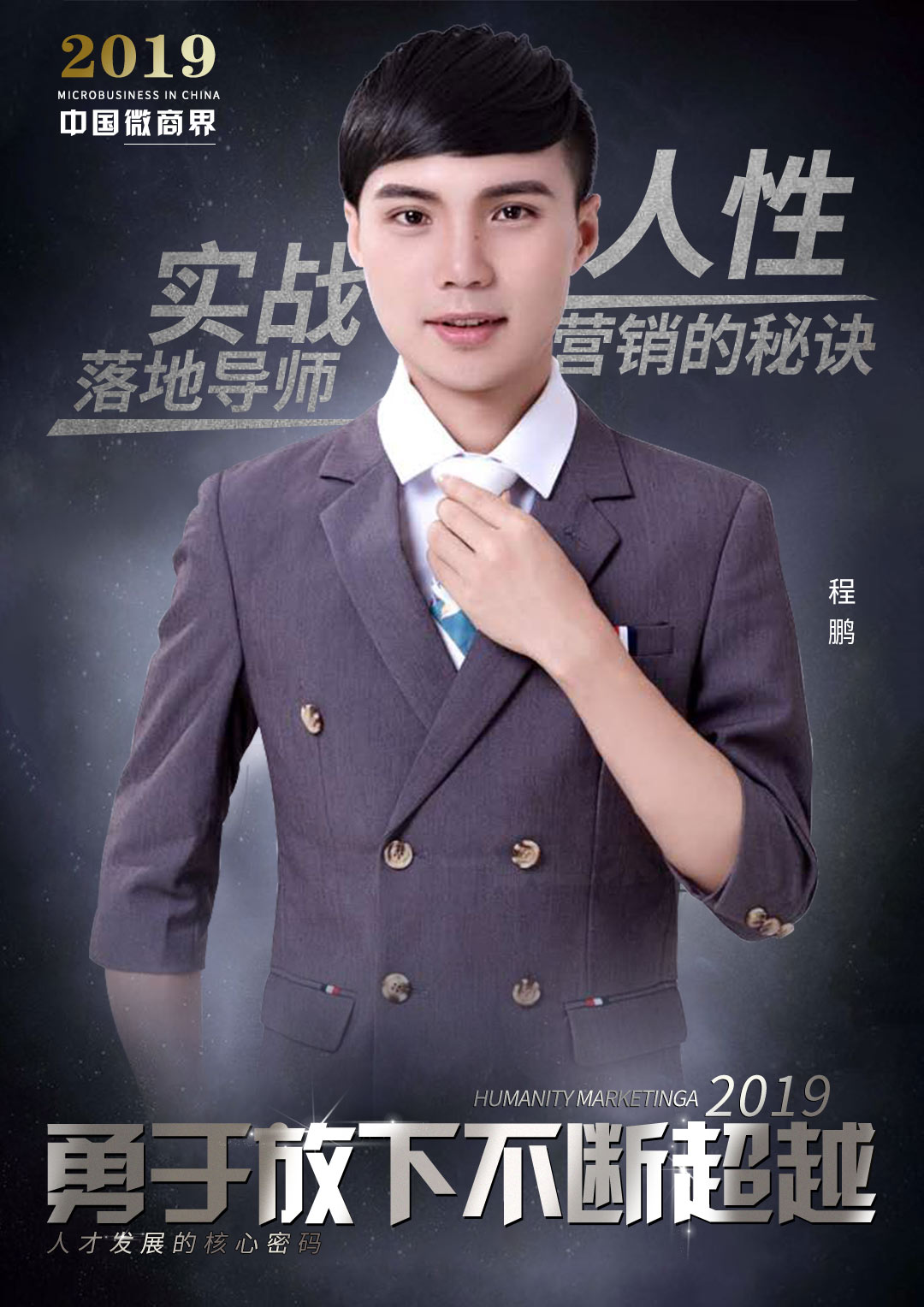 【个人品牌,创造财富】个人形象设计_出书大师网