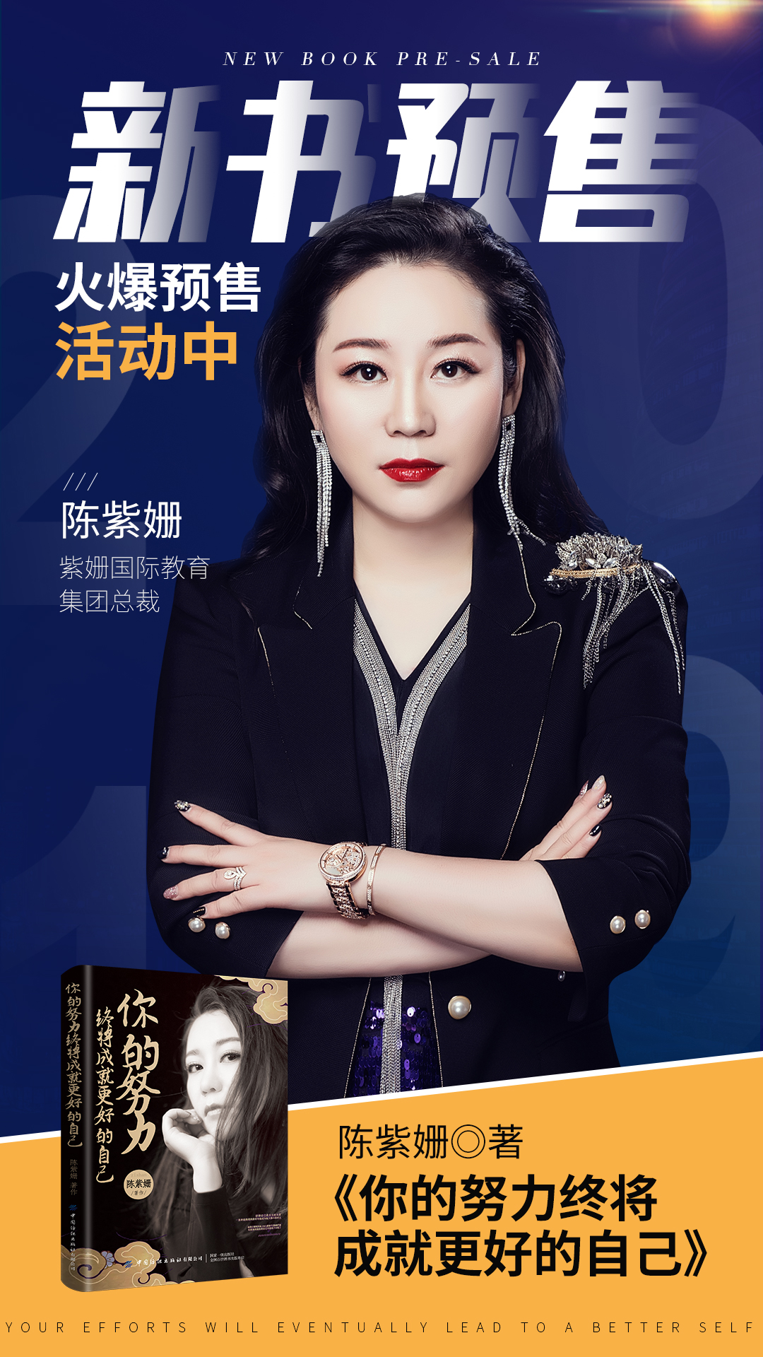陈紫姗·书籍预售海报_出书大师网