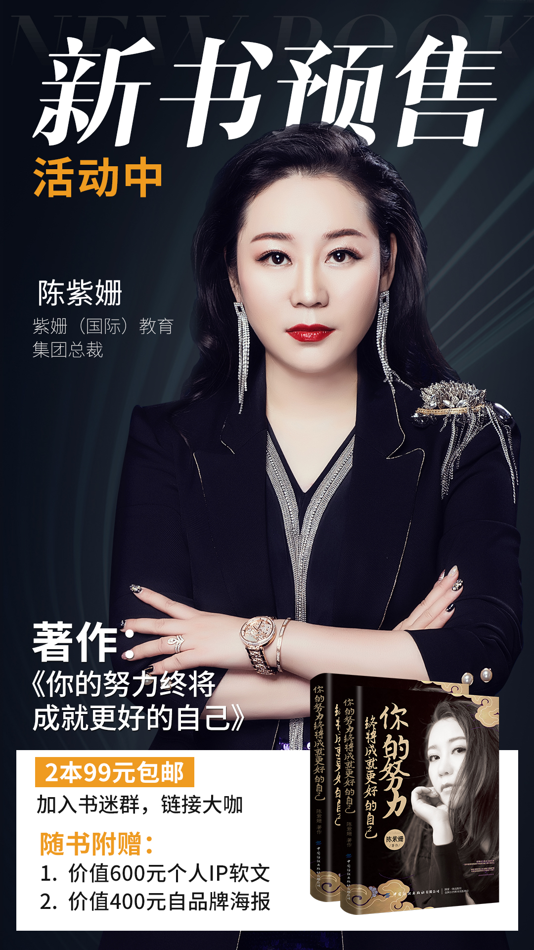 陈紫姗·书籍预售海报_出书大师网