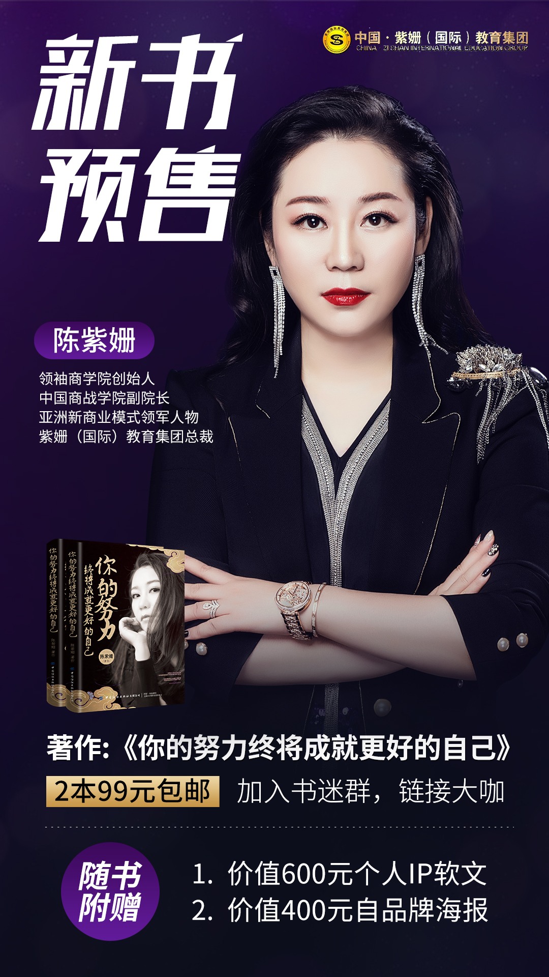陈紫姗·书籍预售海报_出书大师网